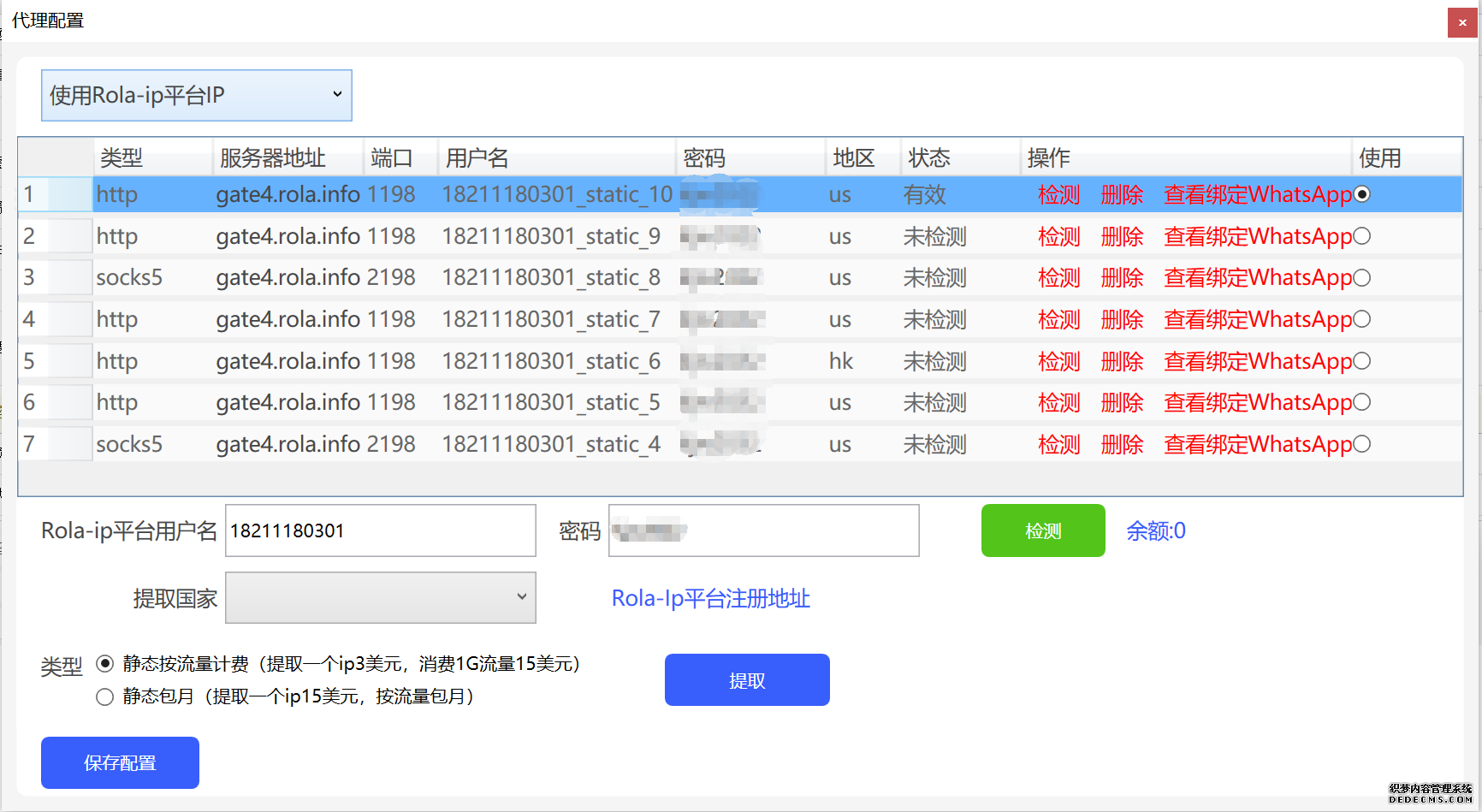 WhatsApp客服已升级，增加了代理ip功能，可以自由选择代理方式